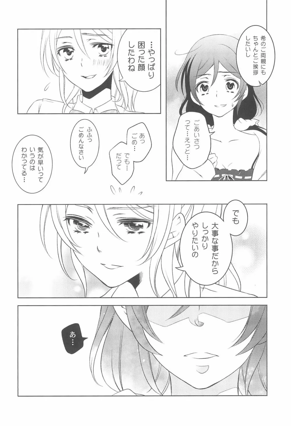 交錯したのは彼女の視点 - page16