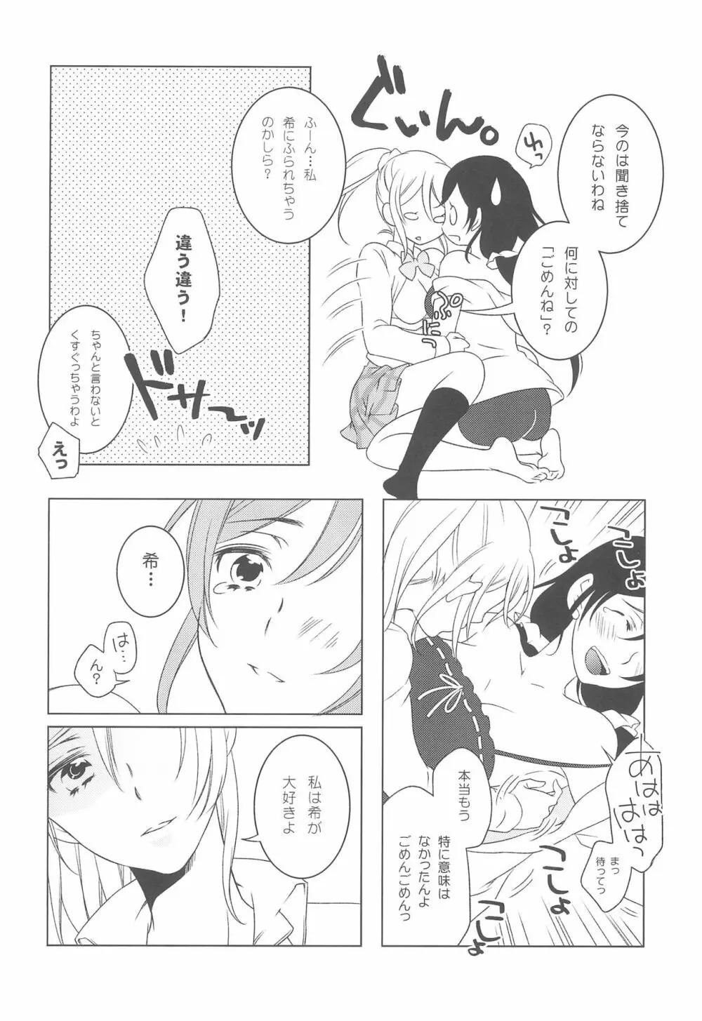 交錯したのは彼女の視点 - page22