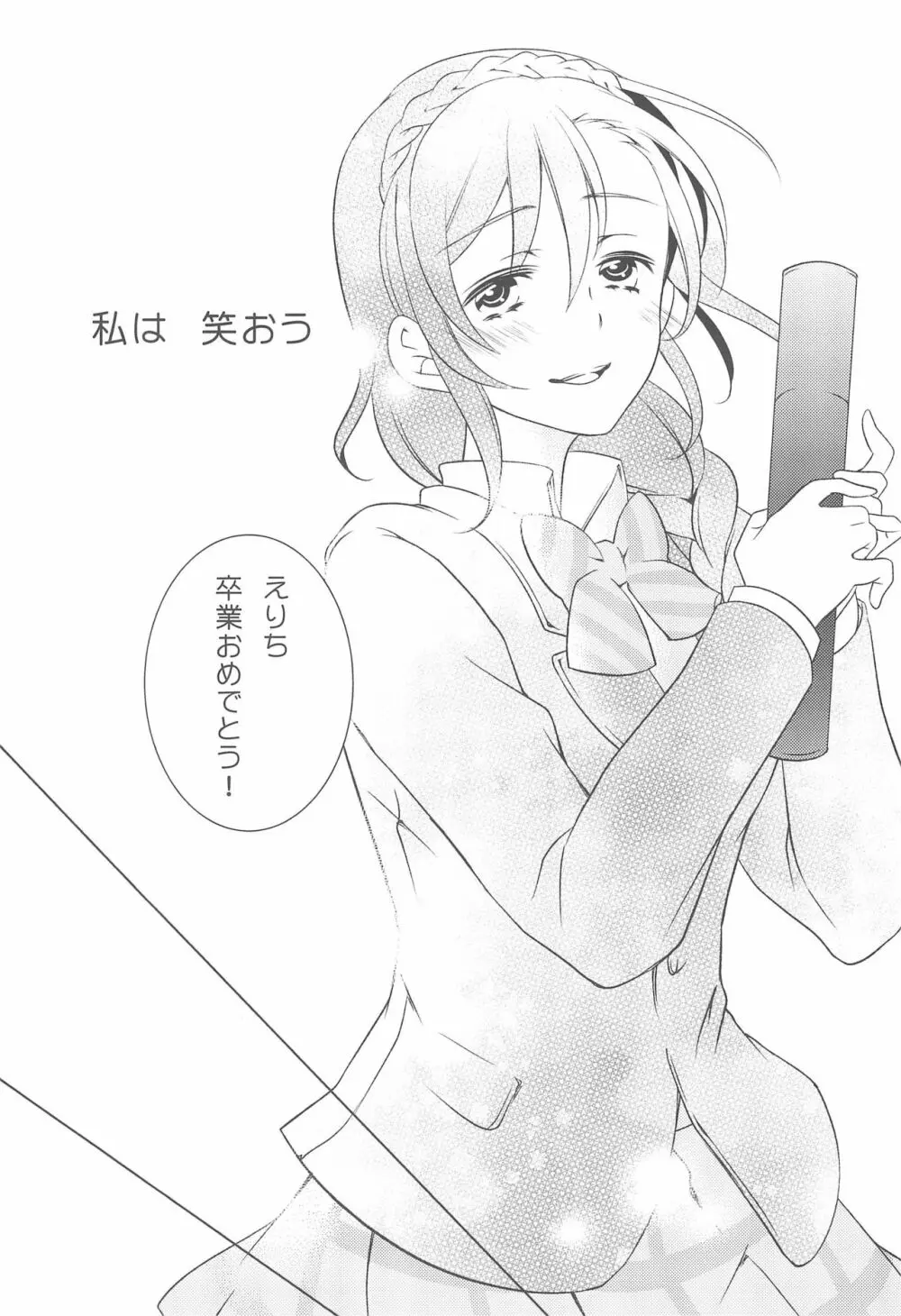 交錯したのは彼女の視点 - page26