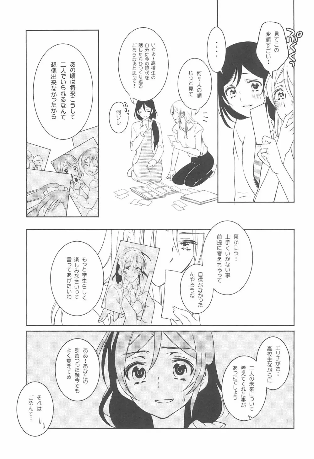交錯したのは彼女の視点 - page29