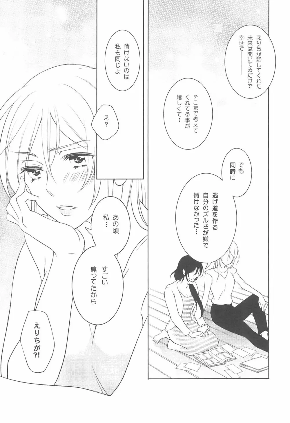 交錯したのは彼女の視点 - page30