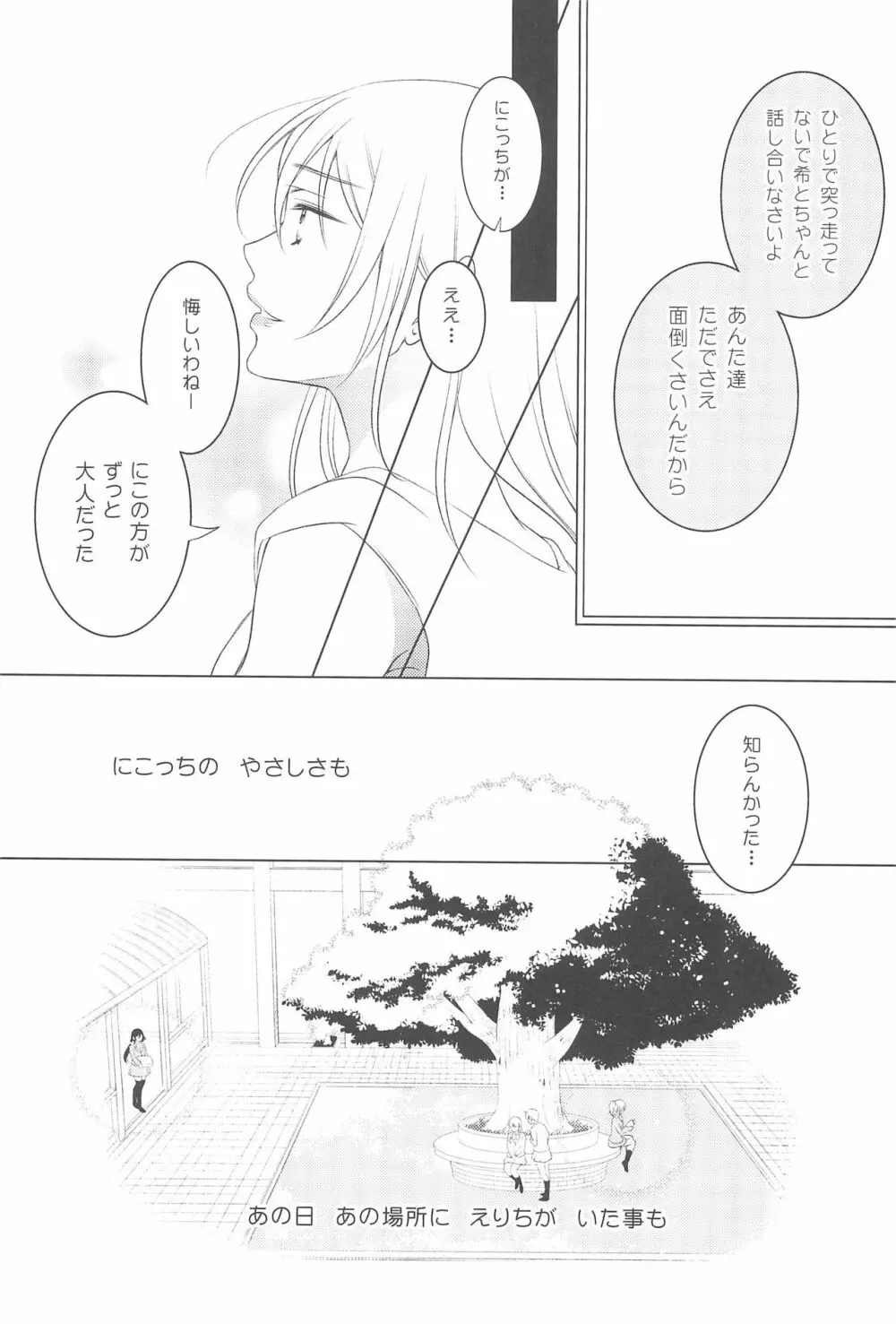 交錯したのは彼女の視点 - page35