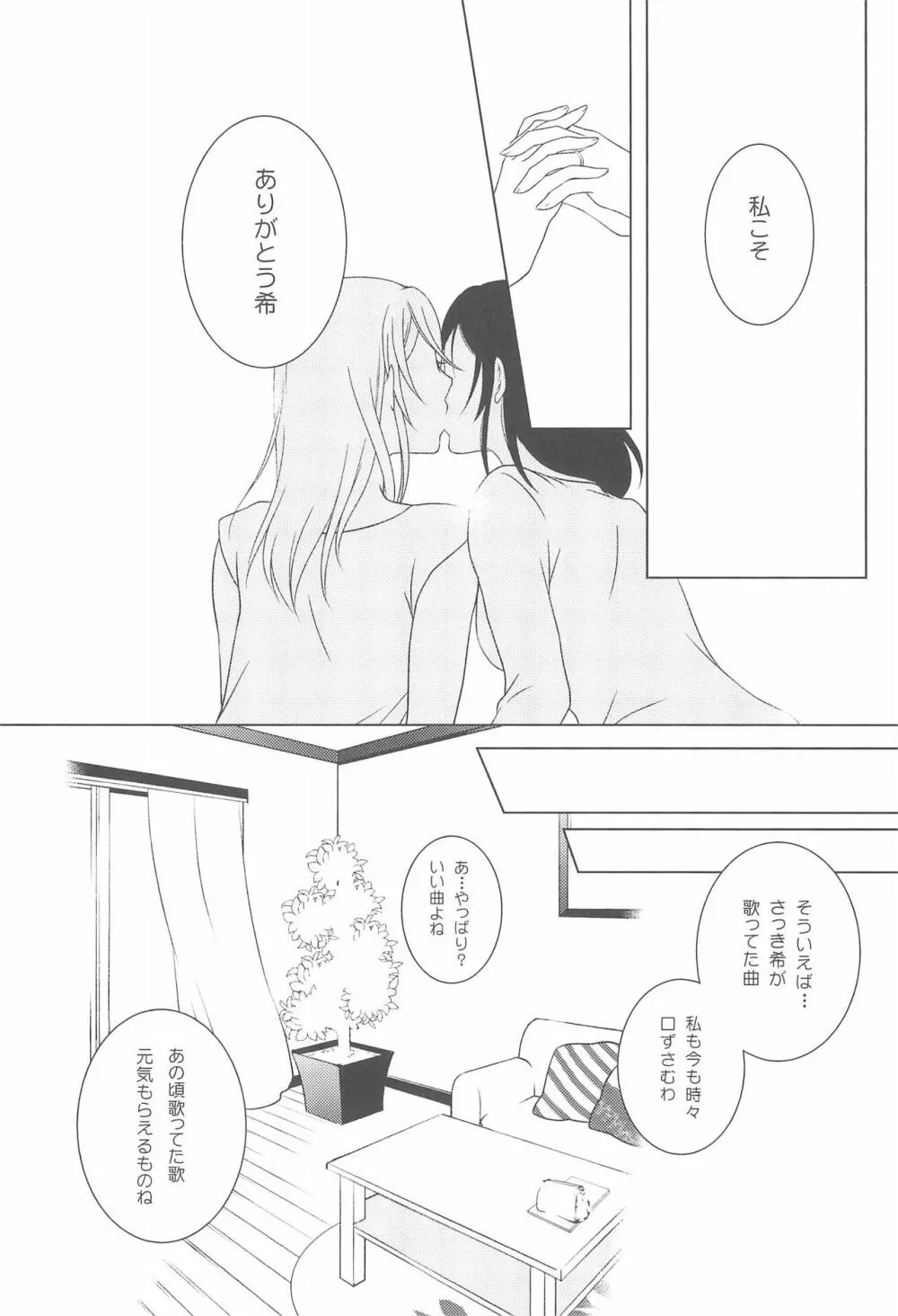 交錯したのは彼女の視点 - page37