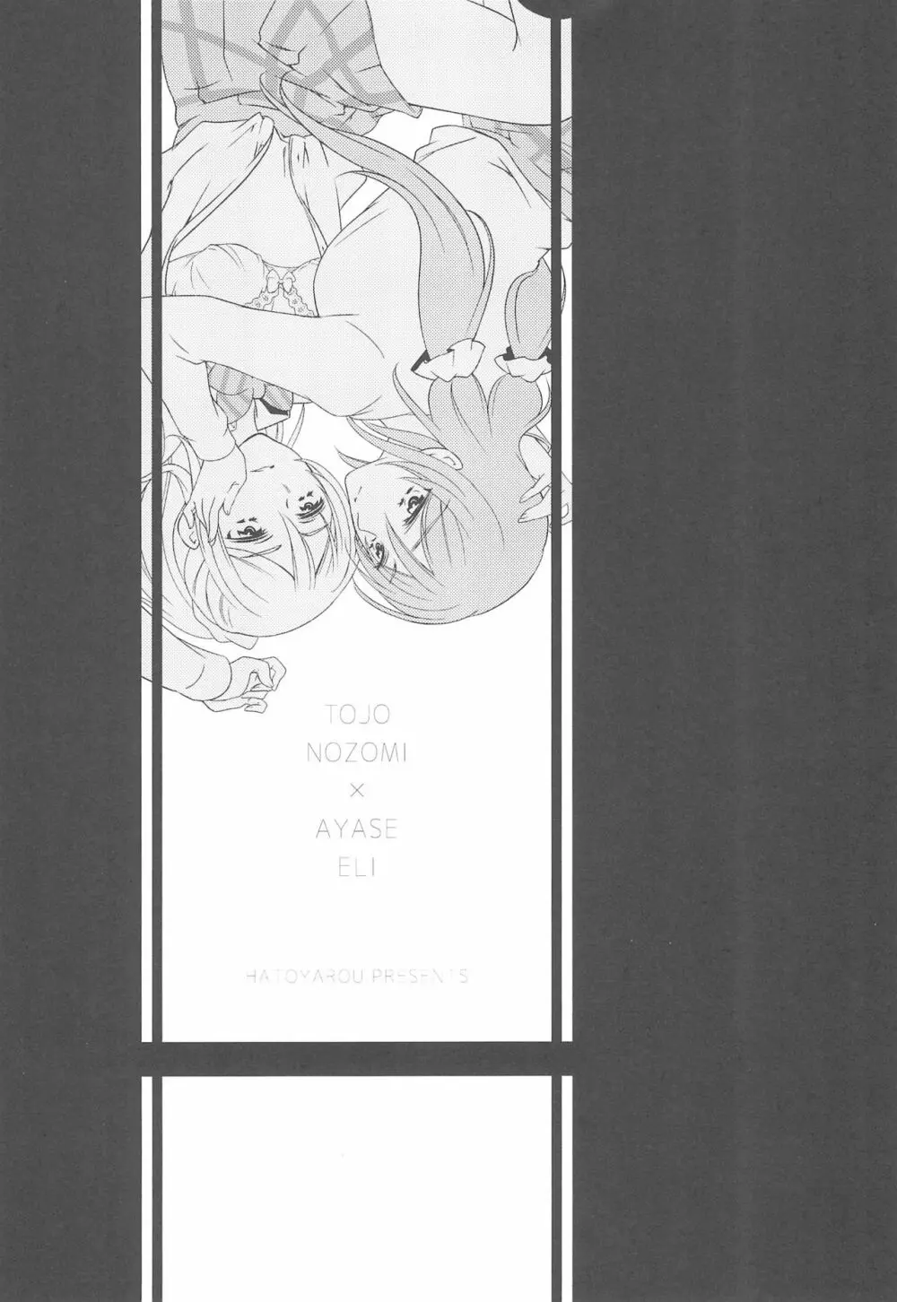 交錯したのは彼女の視点 - page5