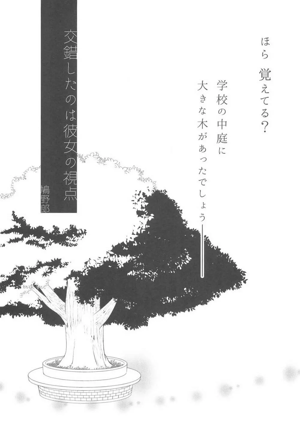 交錯したのは彼女の視点 - page7