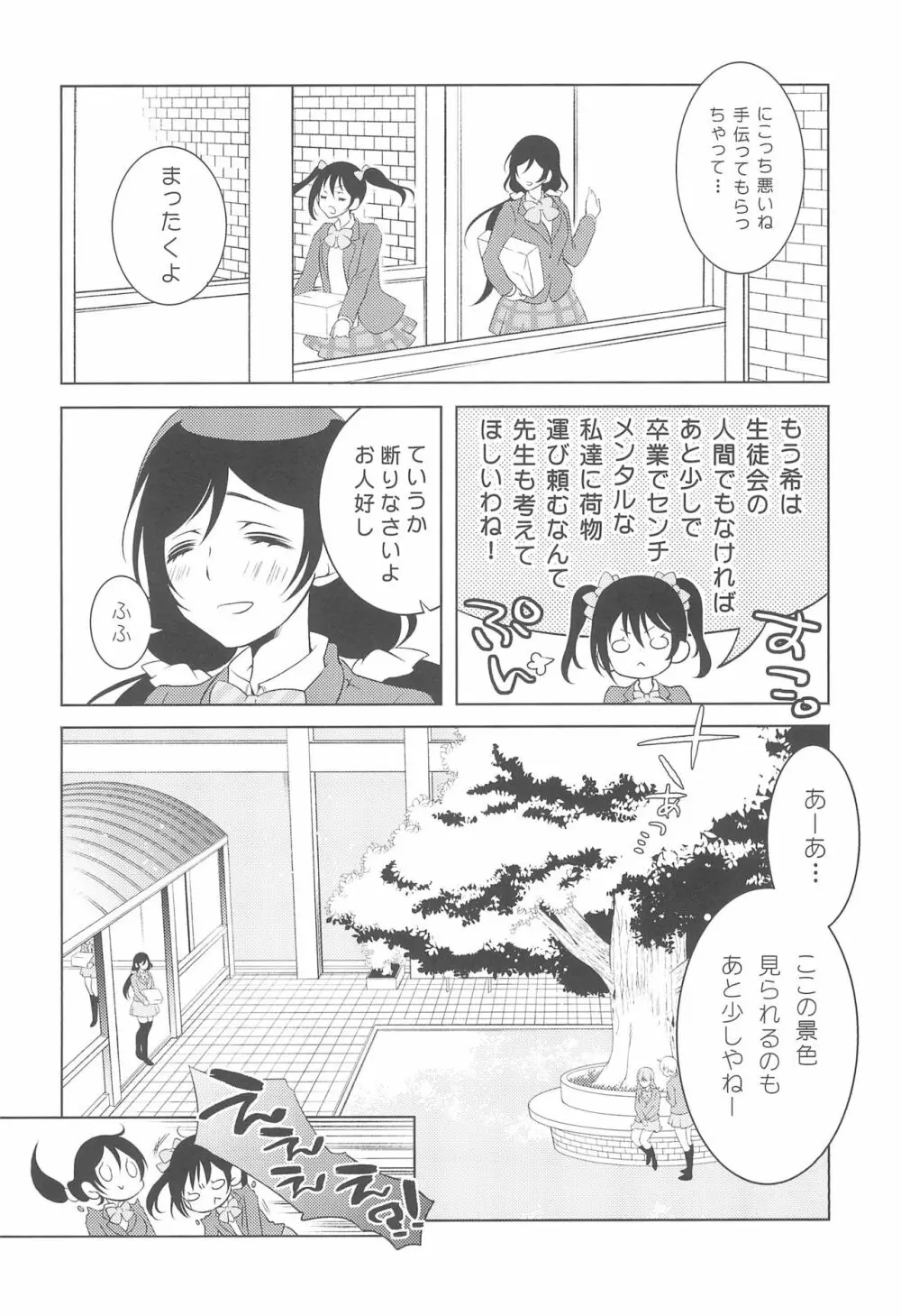 交錯したのは彼女の視点 - page8