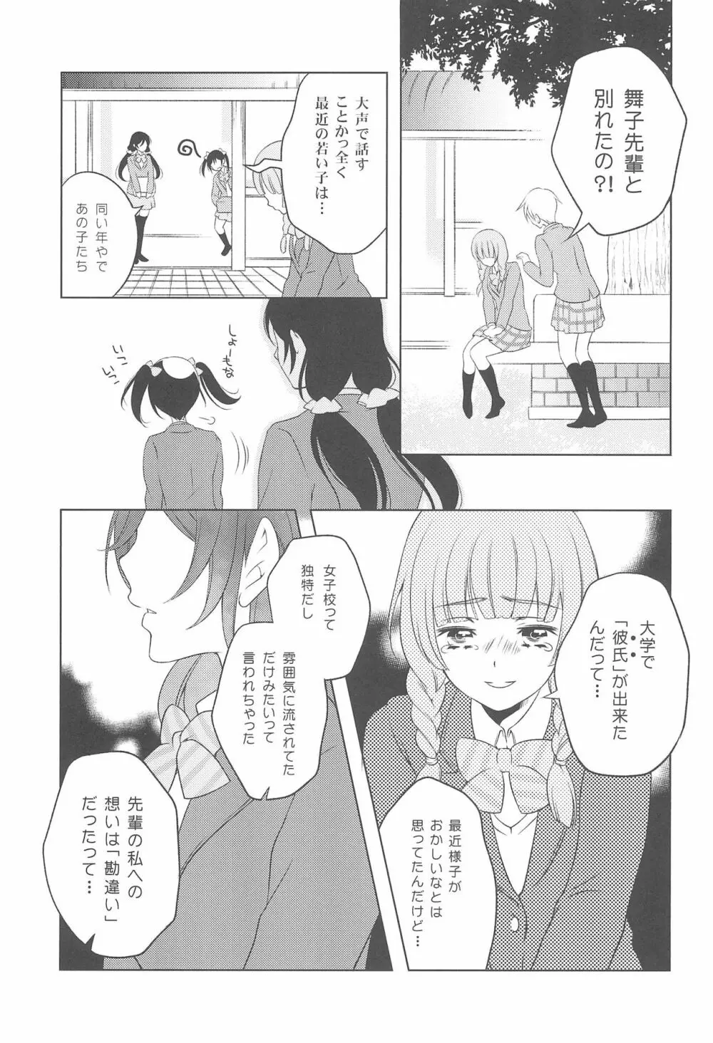 交錯したのは彼女の視点 - page9
