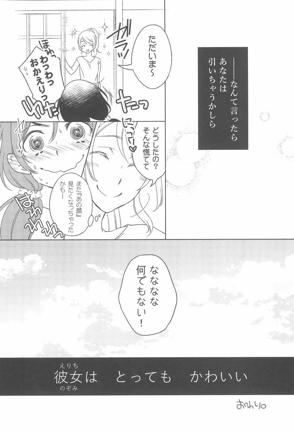 彼女は。 - page22