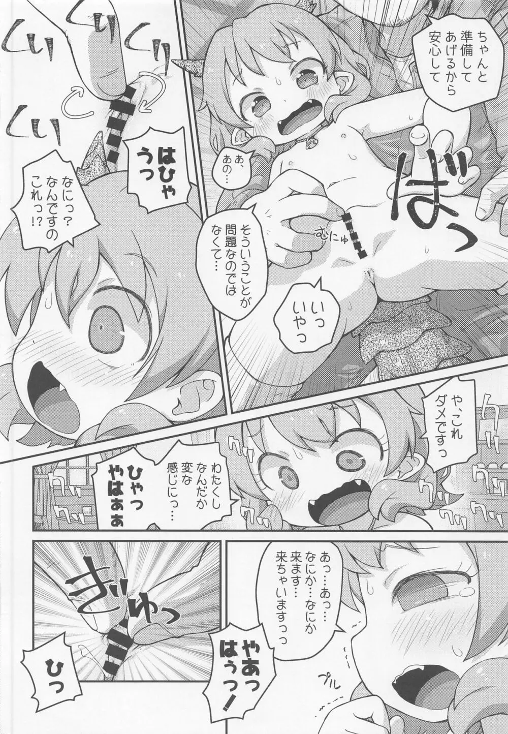 はなこSOS - page11