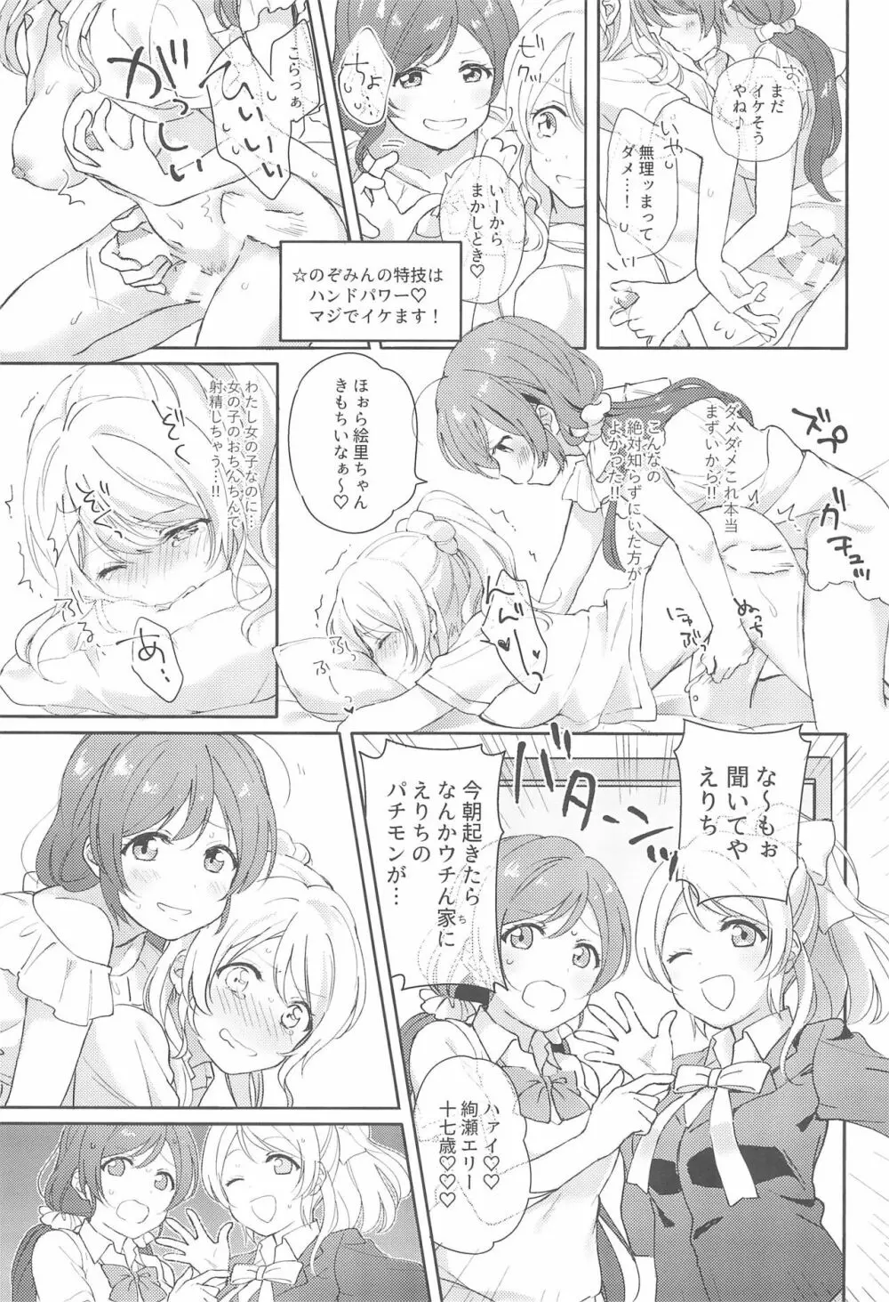 ヌかれたら負け!ラブライブ!ギャグエロ合同2 - page19