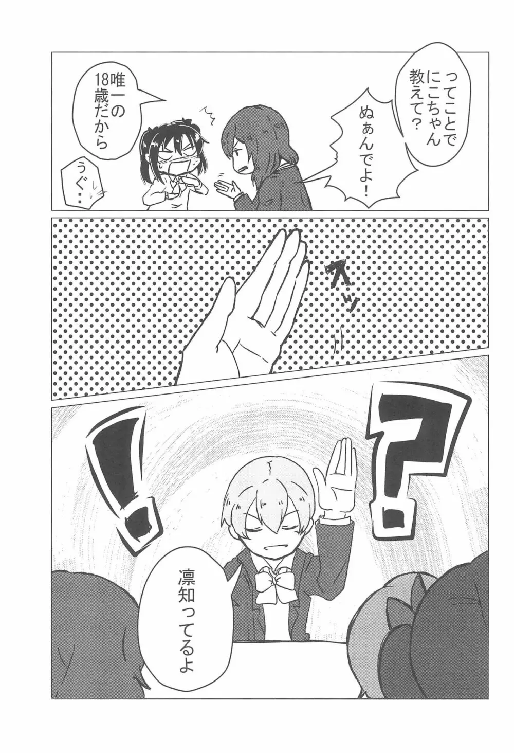 ヌかれたら負け!ラブライブ!ギャグエロ合同2 - page23
