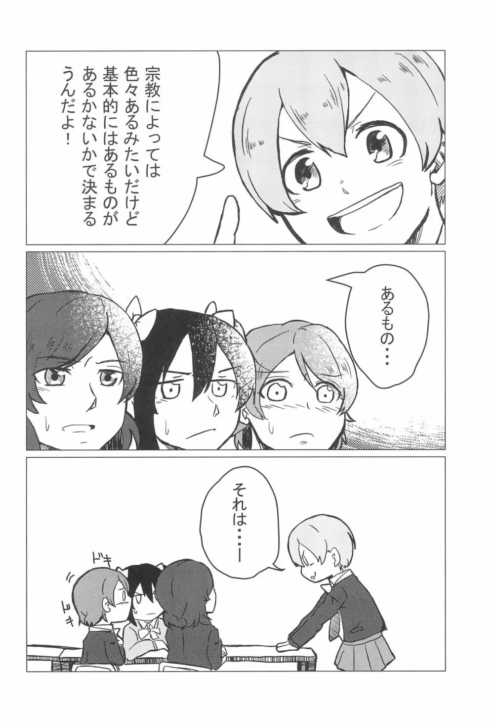 ヌかれたら負け!ラブライブ!ギャグエロ合同2 - page24