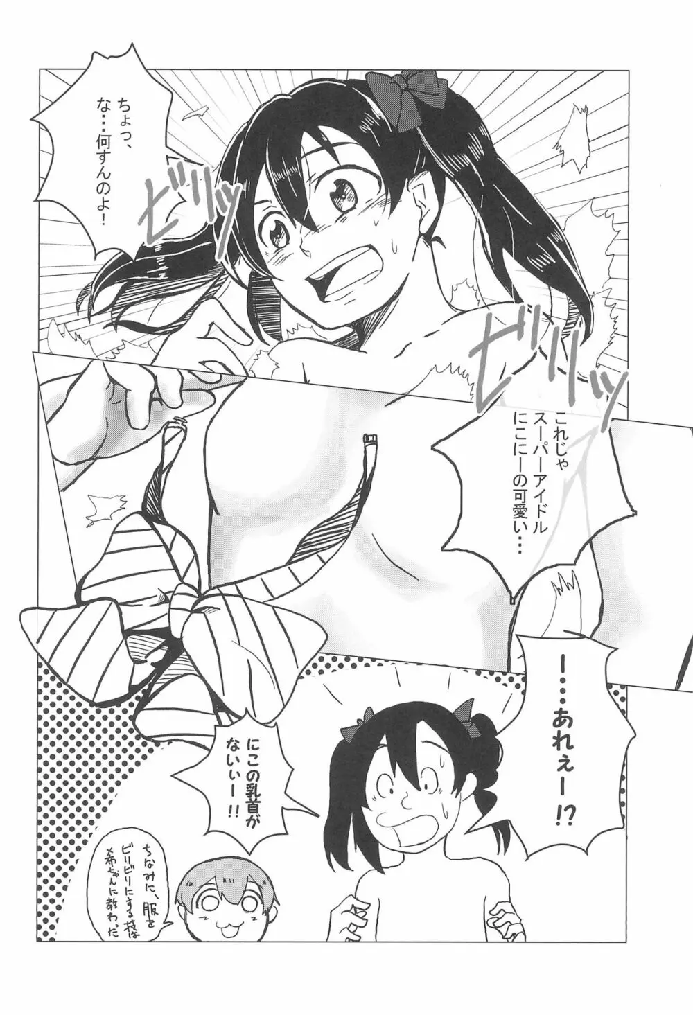 ヌかれたら負け!ラブライブ!ギャグエロ合同2 - page26