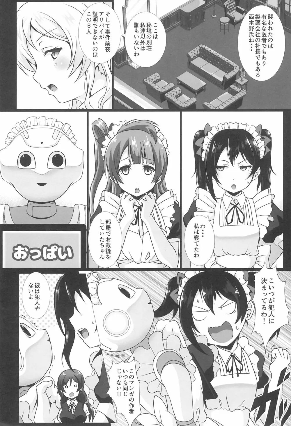 ヌかれたら負け!ラブライブ!ギャグエロ合同2 - page38