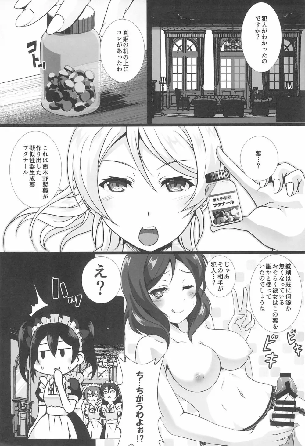 ヌかれたら負け!ラブライブ!ギャグエロ合同2 - page40