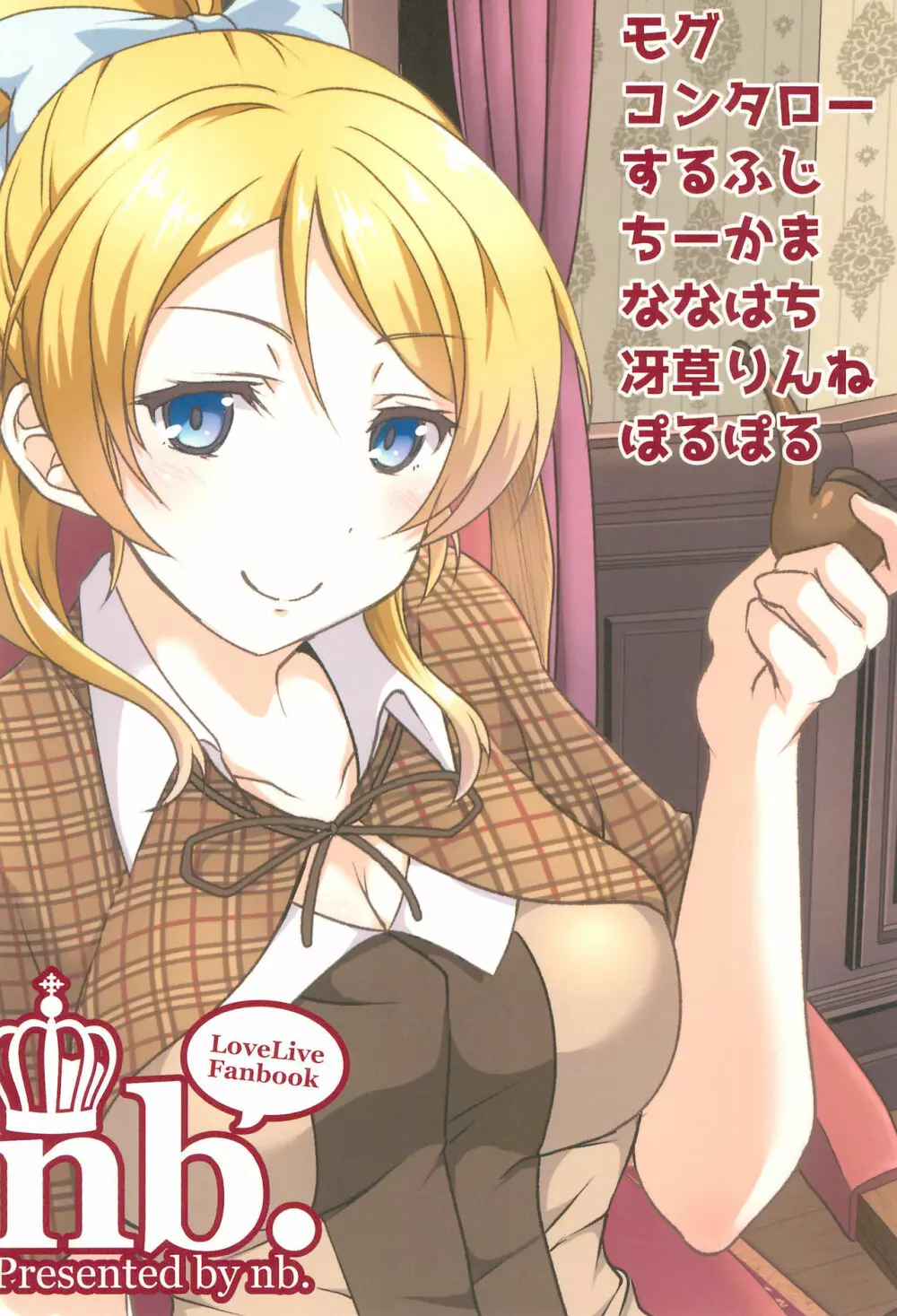 ヌかれたら負け!ラブライブ!ギャグエロ合同2 - page50