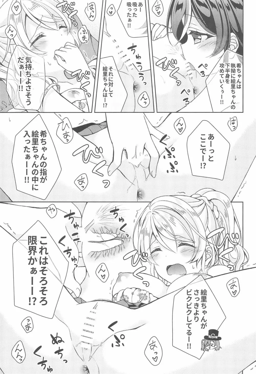 ヌかれたら負け!ラブライブ!ギャグエロ合同2 - page9