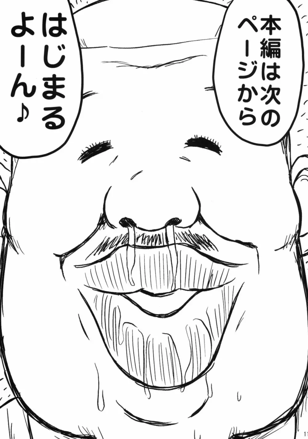 娘々のまんまんにこうふんする本 - page10