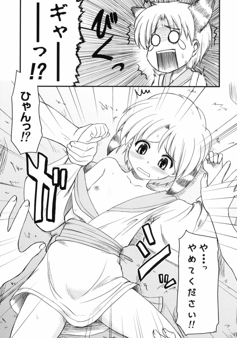 娘々のまんまんにこうふんする本 - page14
