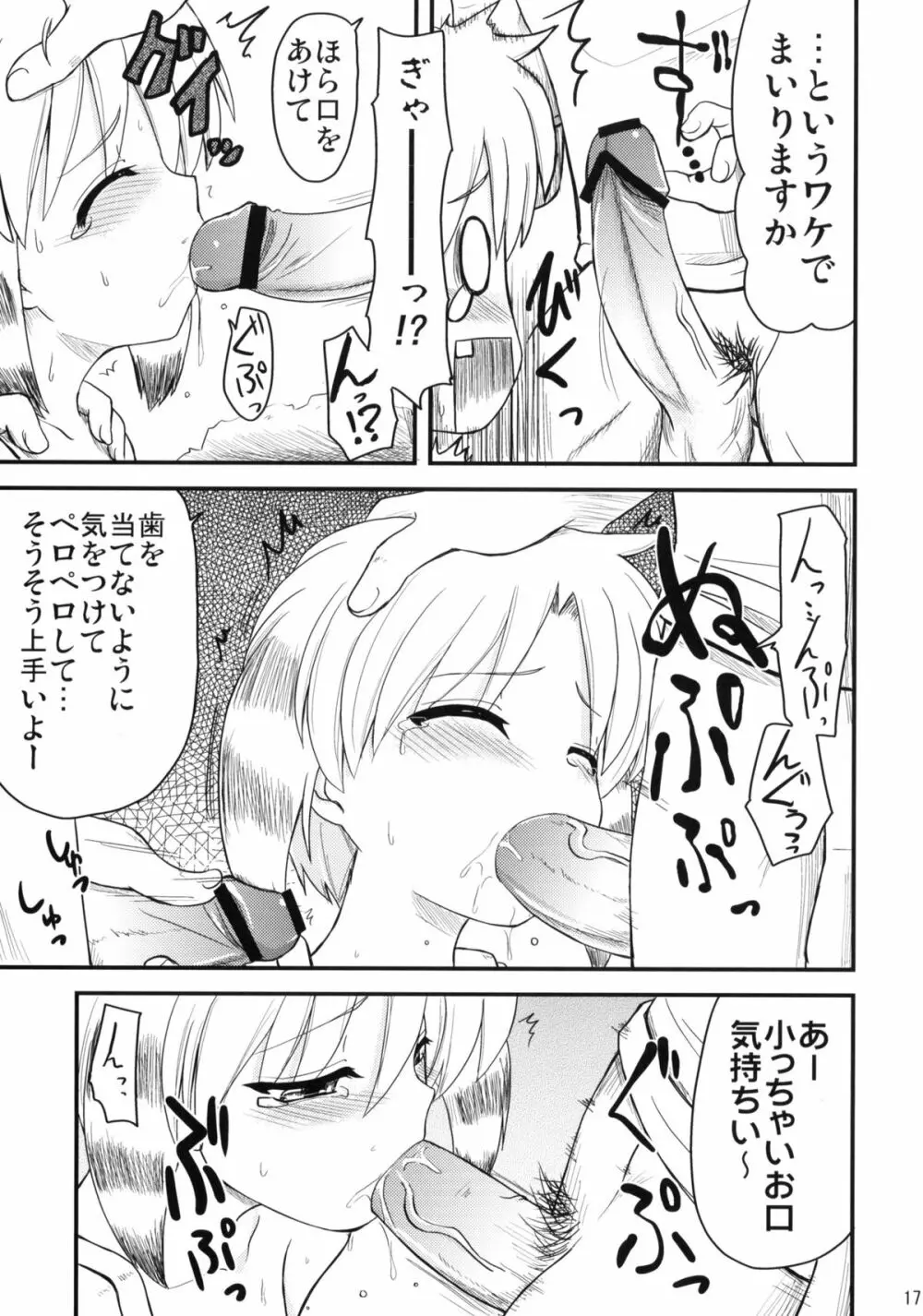 娘々のまんまんにこうふんする本 - page16