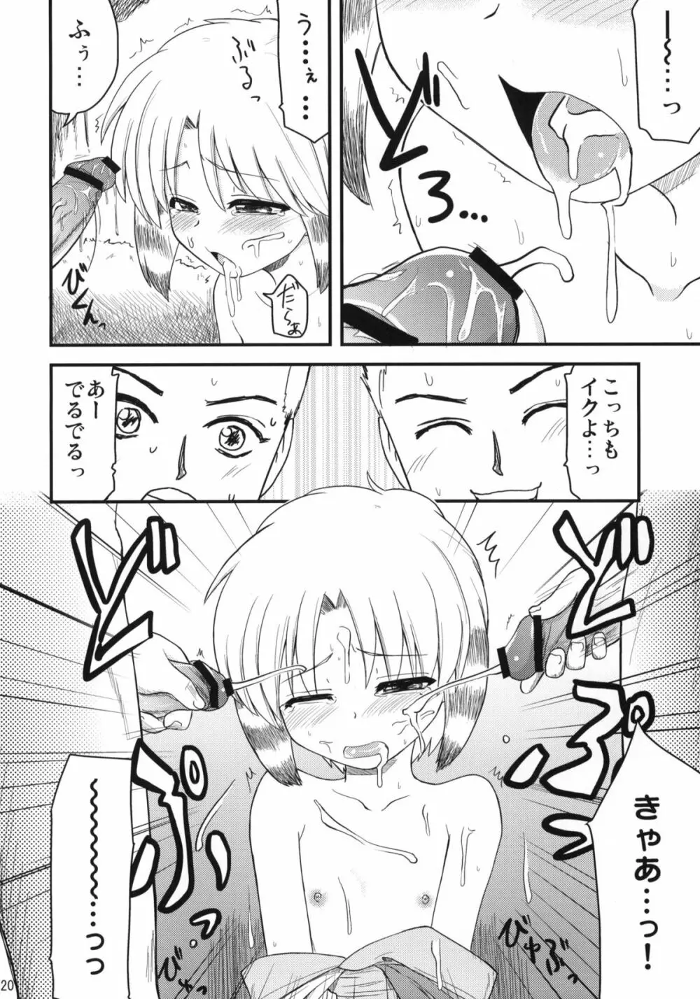 娘々のまんまんにこうふんする本 - page19