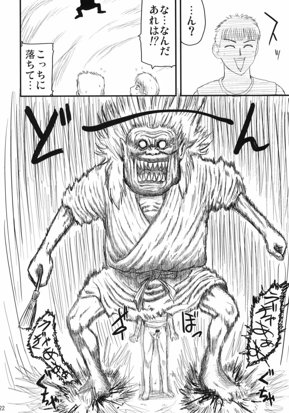 娘々のまんまんにこうふんする本 - page21