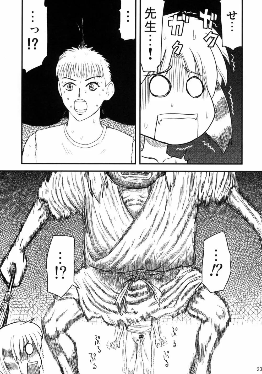 娘々のまんまんにこうふんする本 - page22