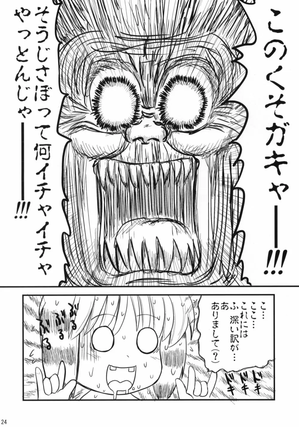 娘々のまんまんにこうふんする本 - page23