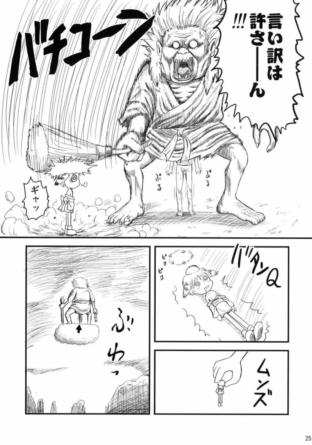 娘々のまんまんにこうふんする本 - page24