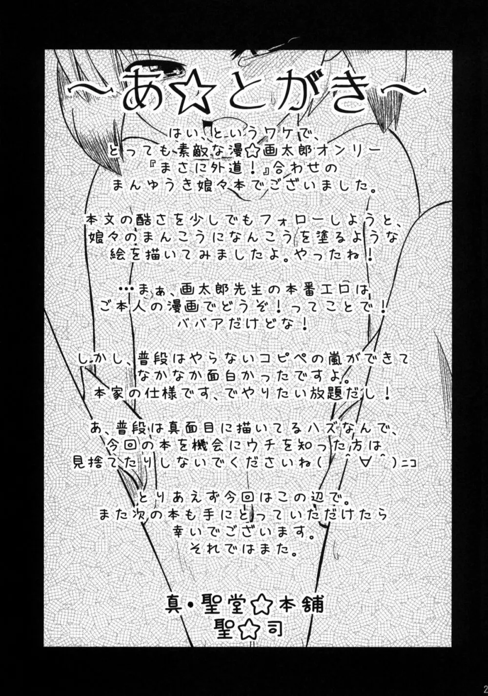 娘々のまんまんにこうふんする本 - page28