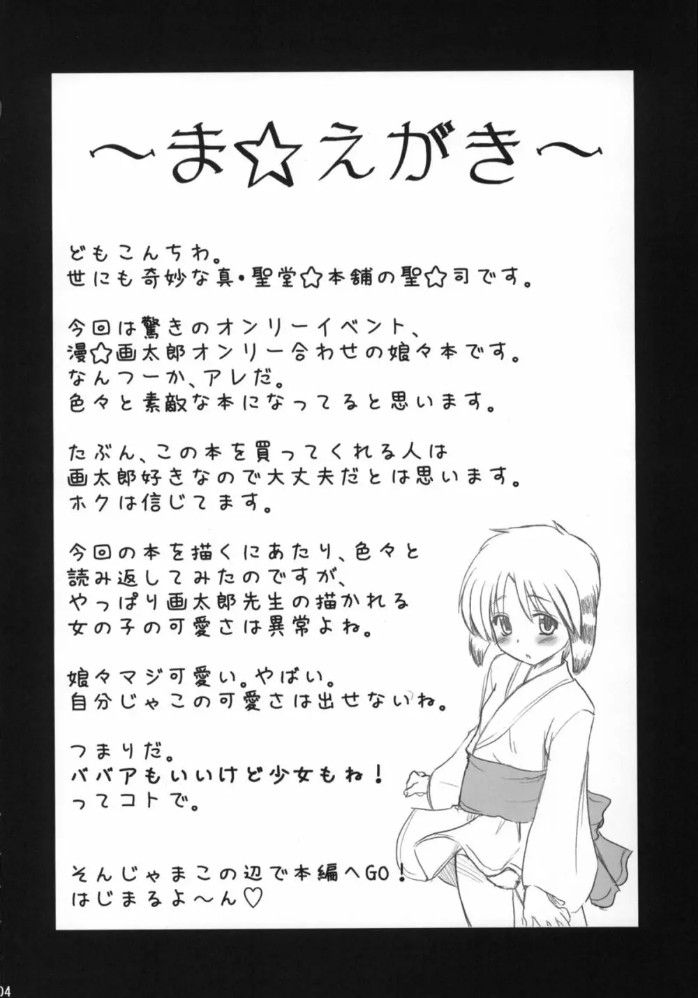 娘々のまんまんにこうふんする本 - page3