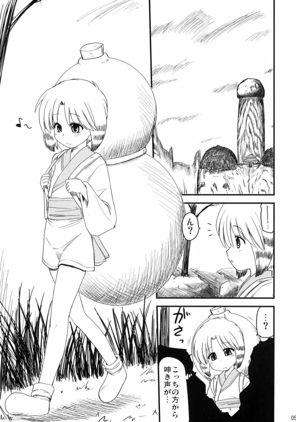 娘々のまんまんにこうふんする本 - page4