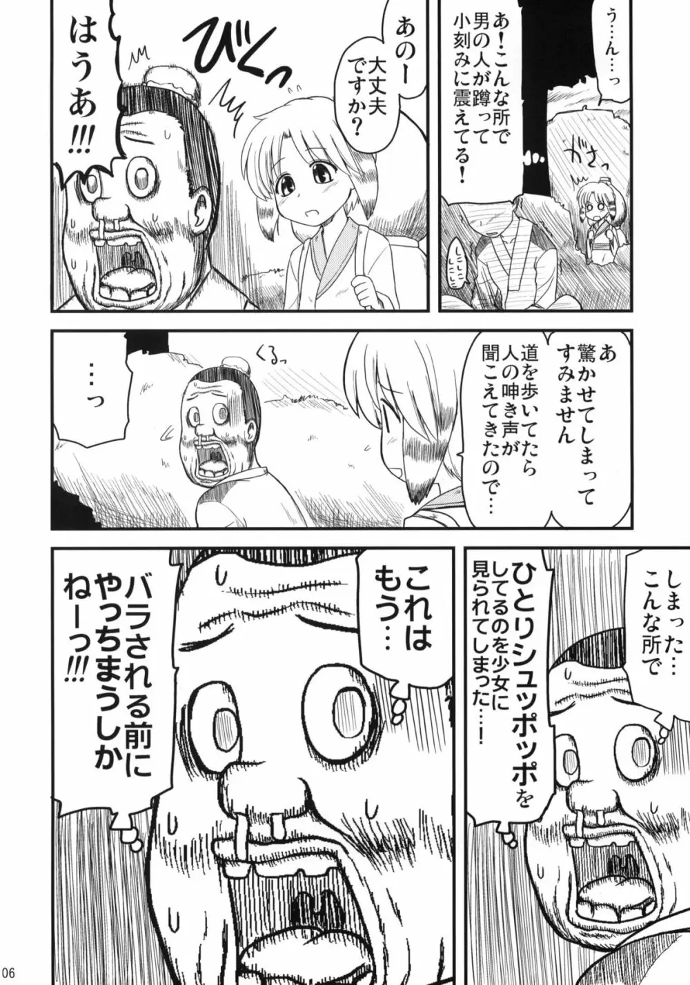 娘々のまんまんにこうふんする本 - page5