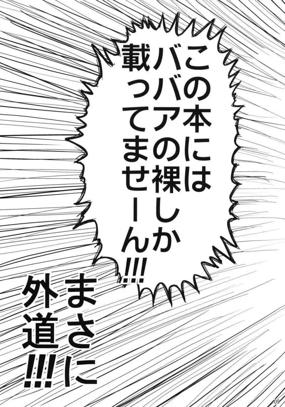 娘々のまんまんにこうふんする本 - page8