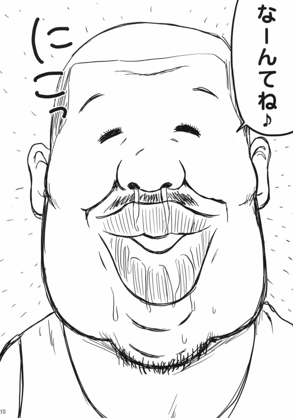 娘々のまんまんにこうふんする本 - page9