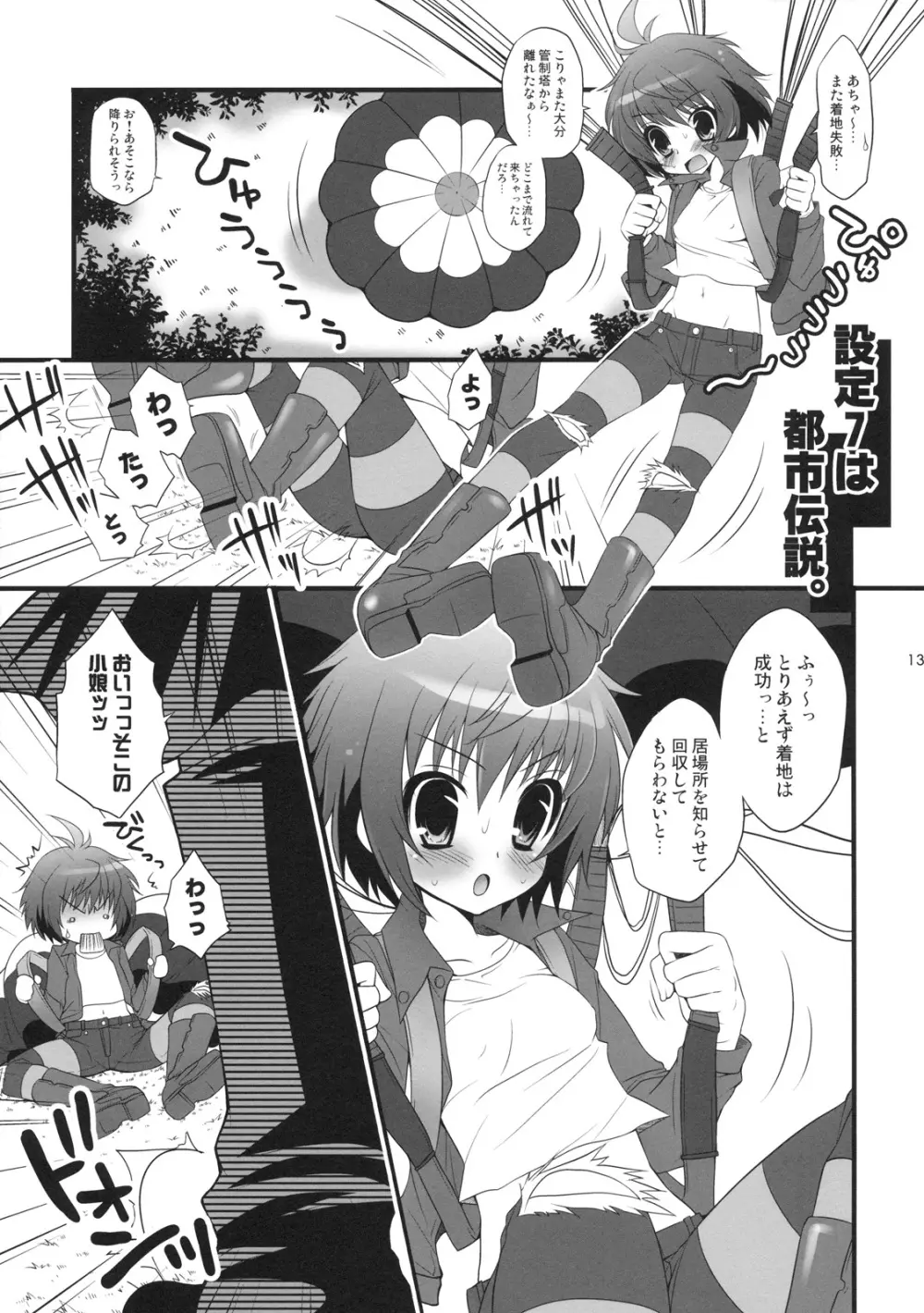 嫁スロ - page12