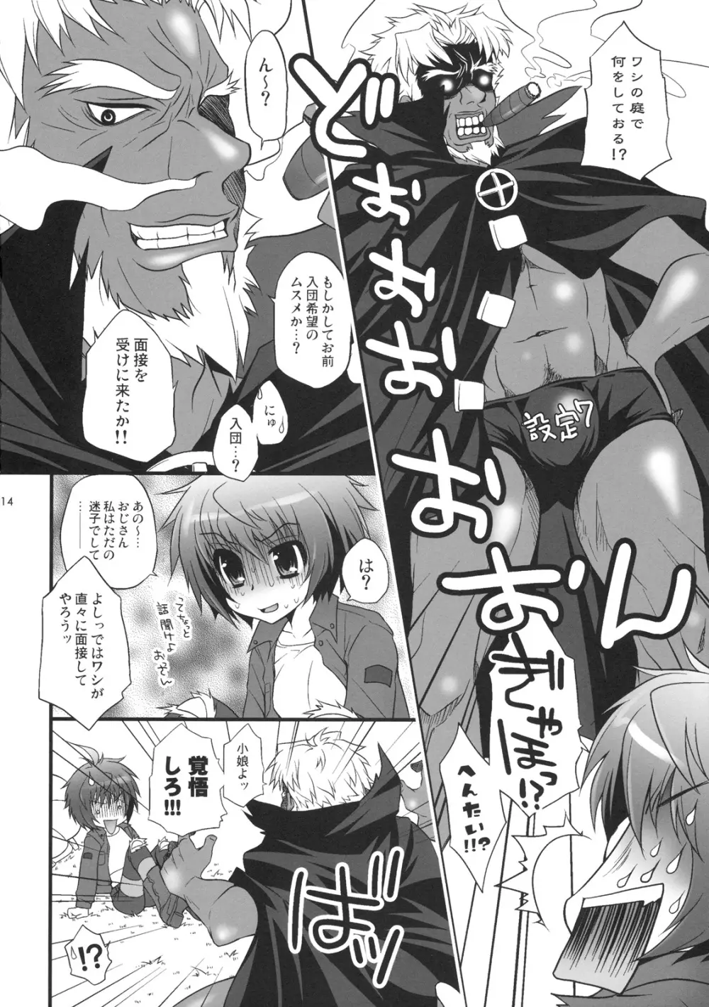 嫁スロ - page13