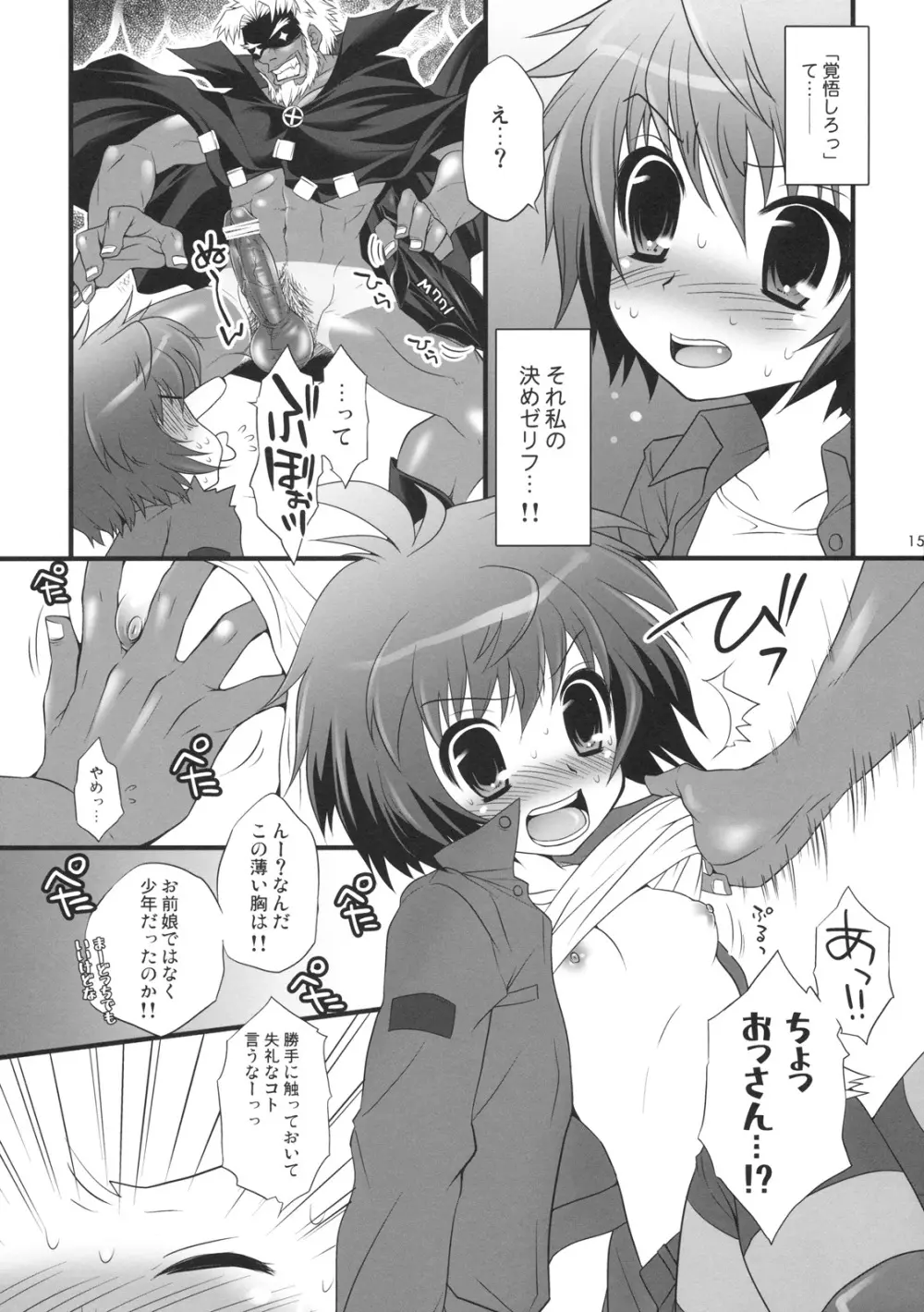 嫁スロ - page14