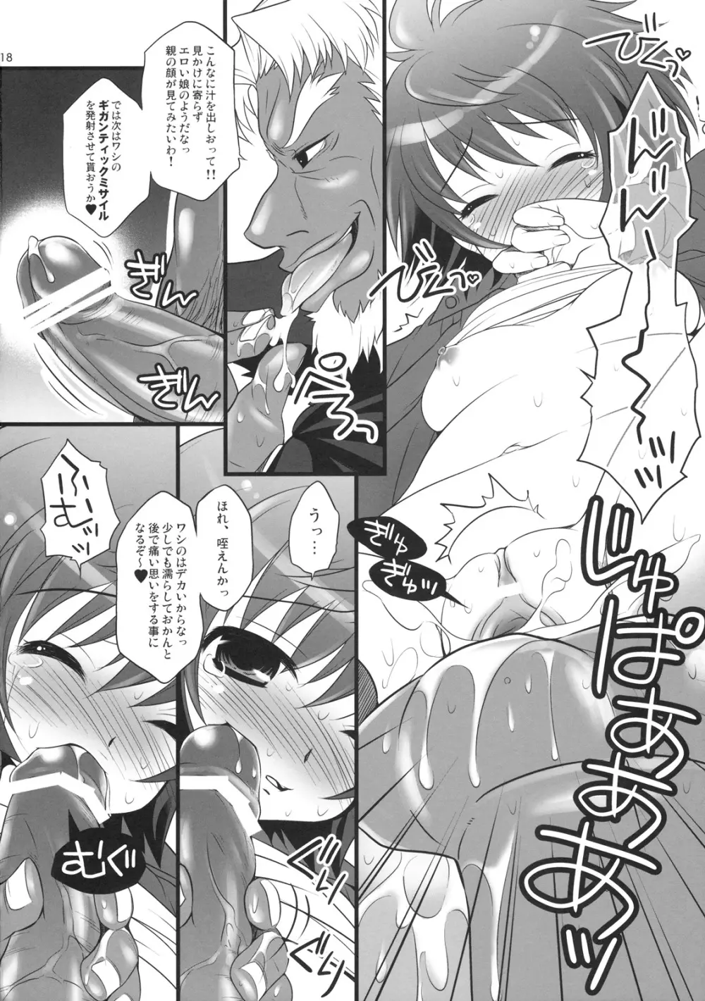 嫁スロ - page17