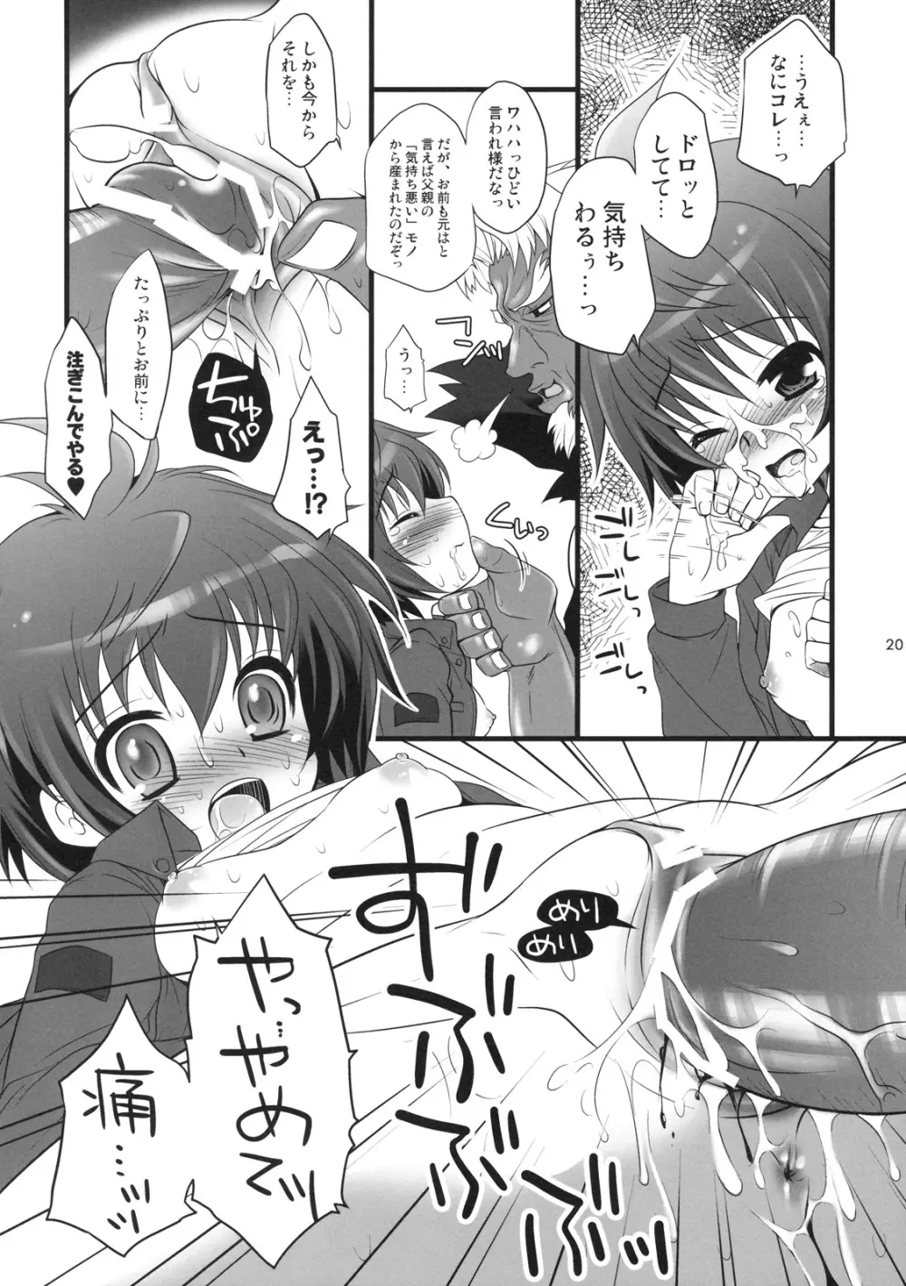 嫁スロ - page19
