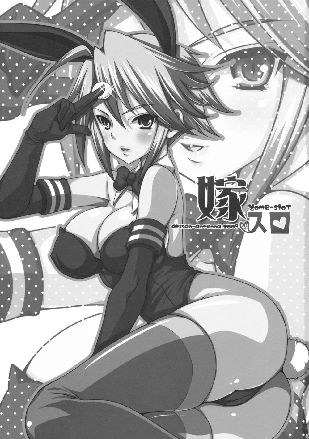 嫁スロ - page2
