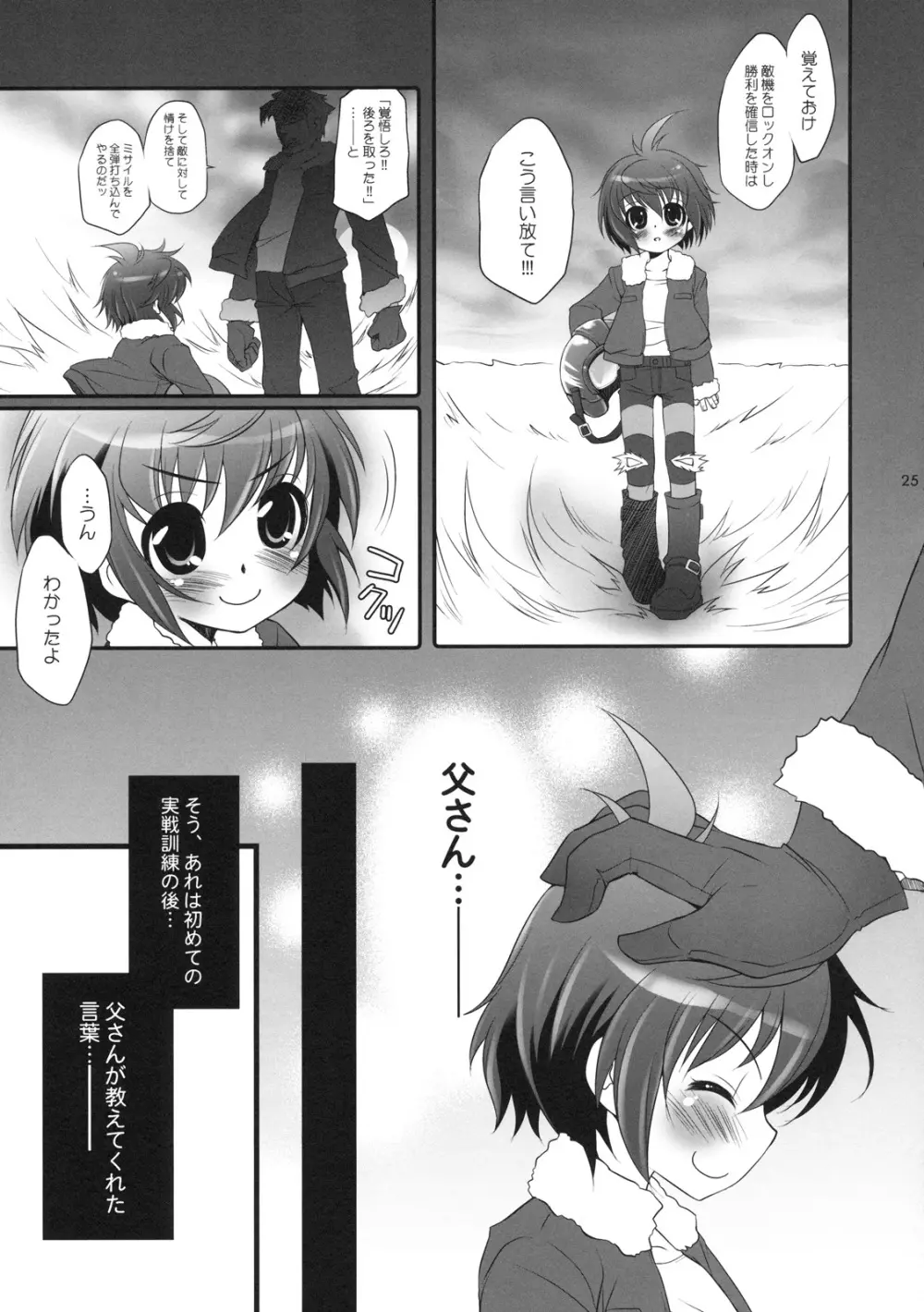 嫁スロ - page24