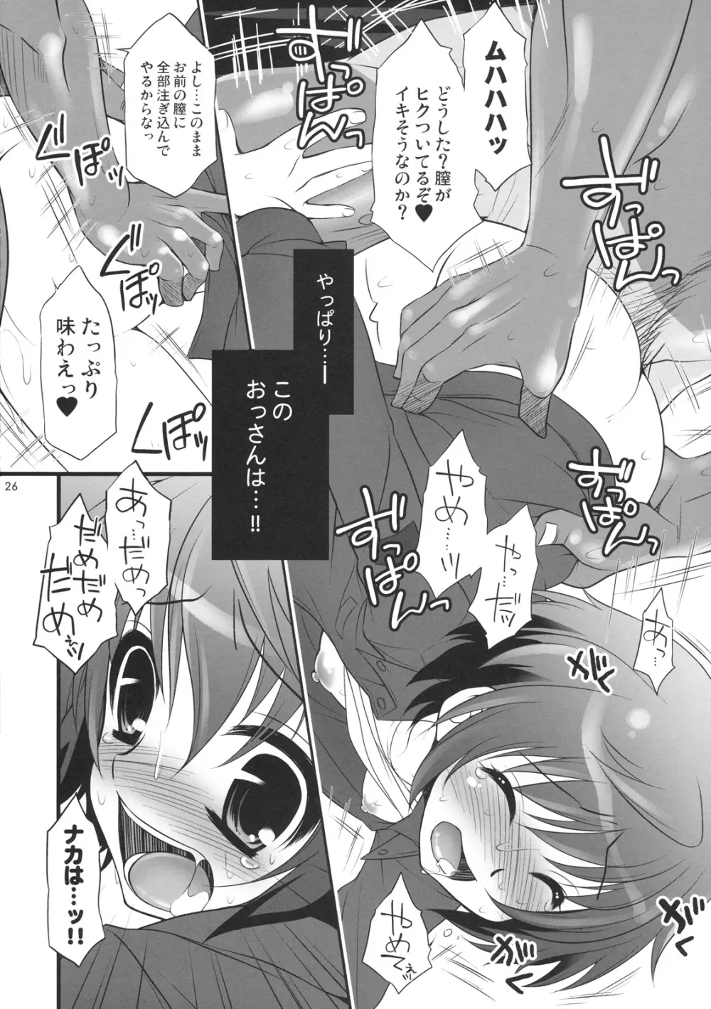 嫁スロ - page25