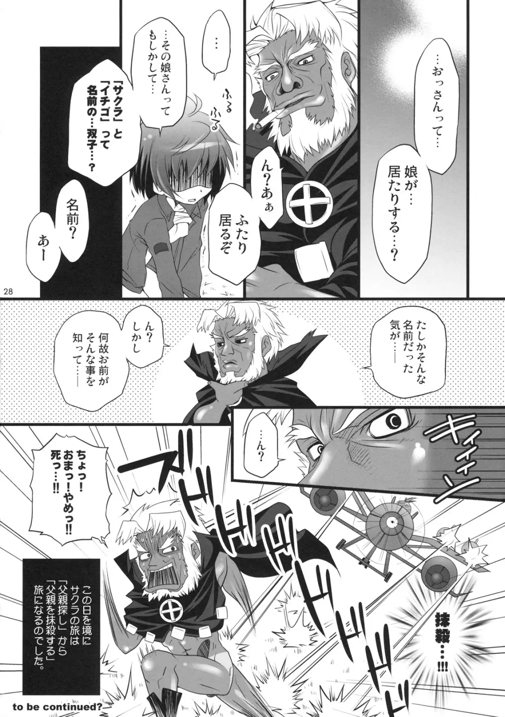 嫁スロ - page27