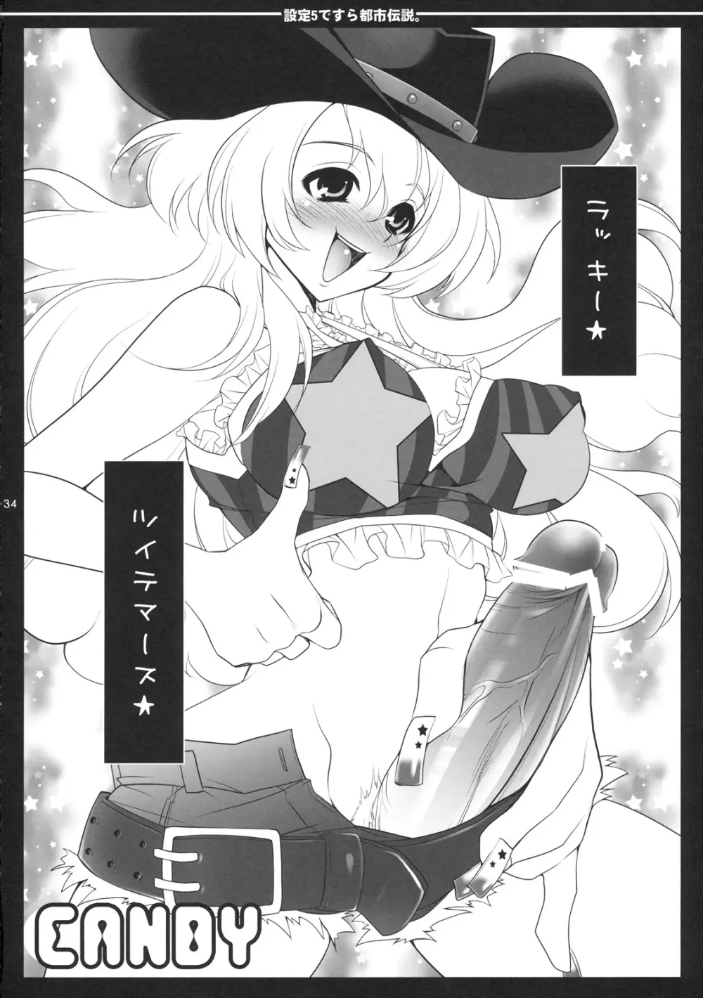 嫁スロ - page33
