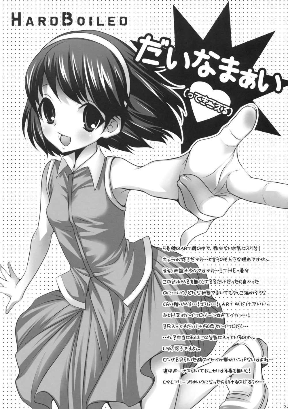 嫁スロ - page36
