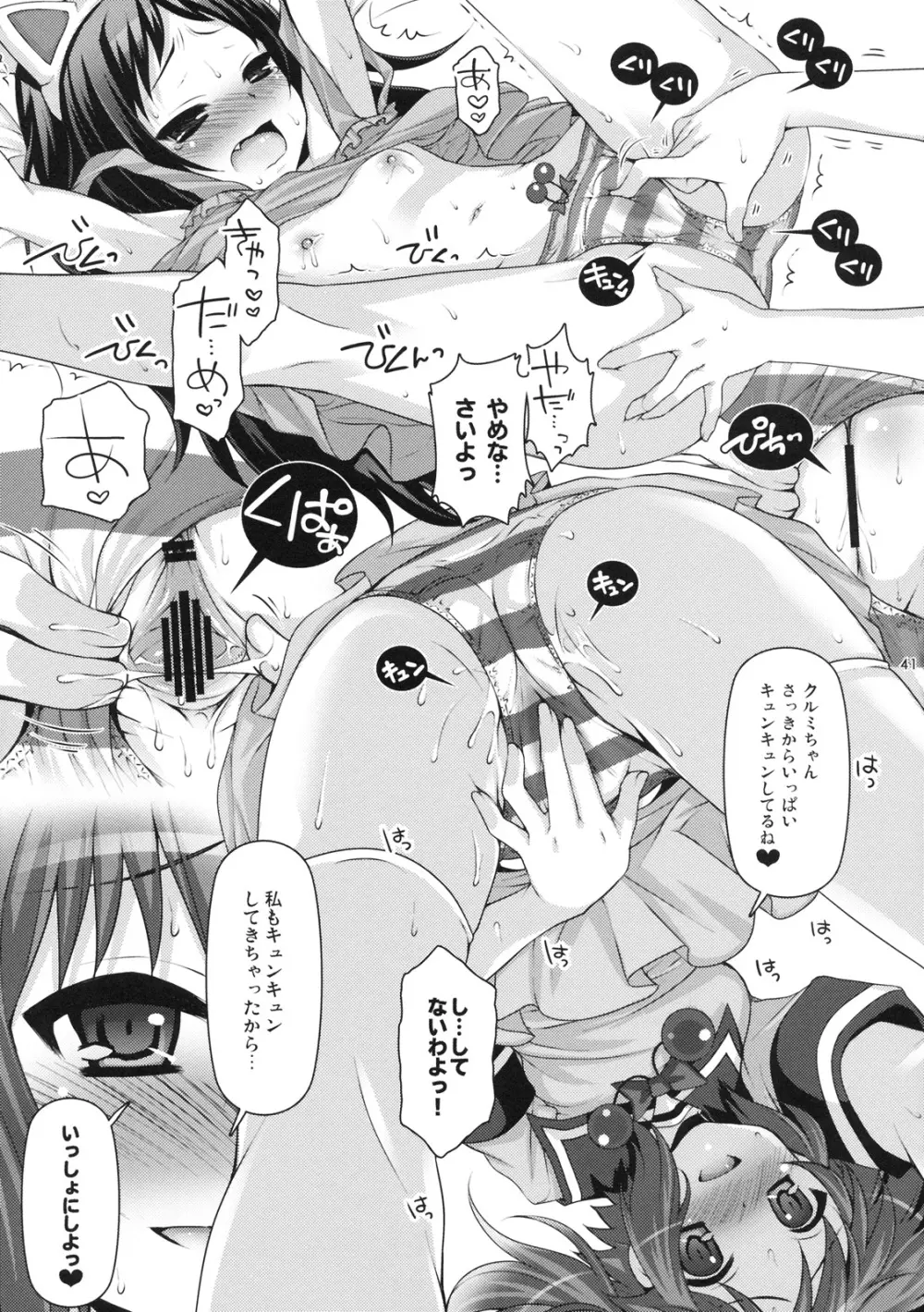 嫁スロ - page40