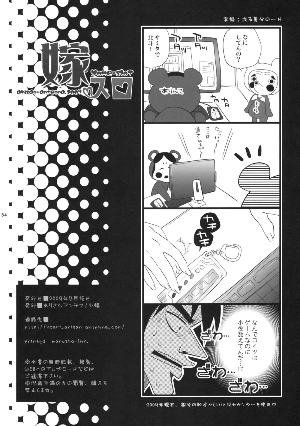 嫁スロ - page53