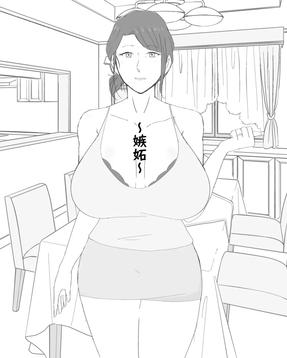 母子不倫性活～母さんとガチハメ快楽調教の夏～ - page13