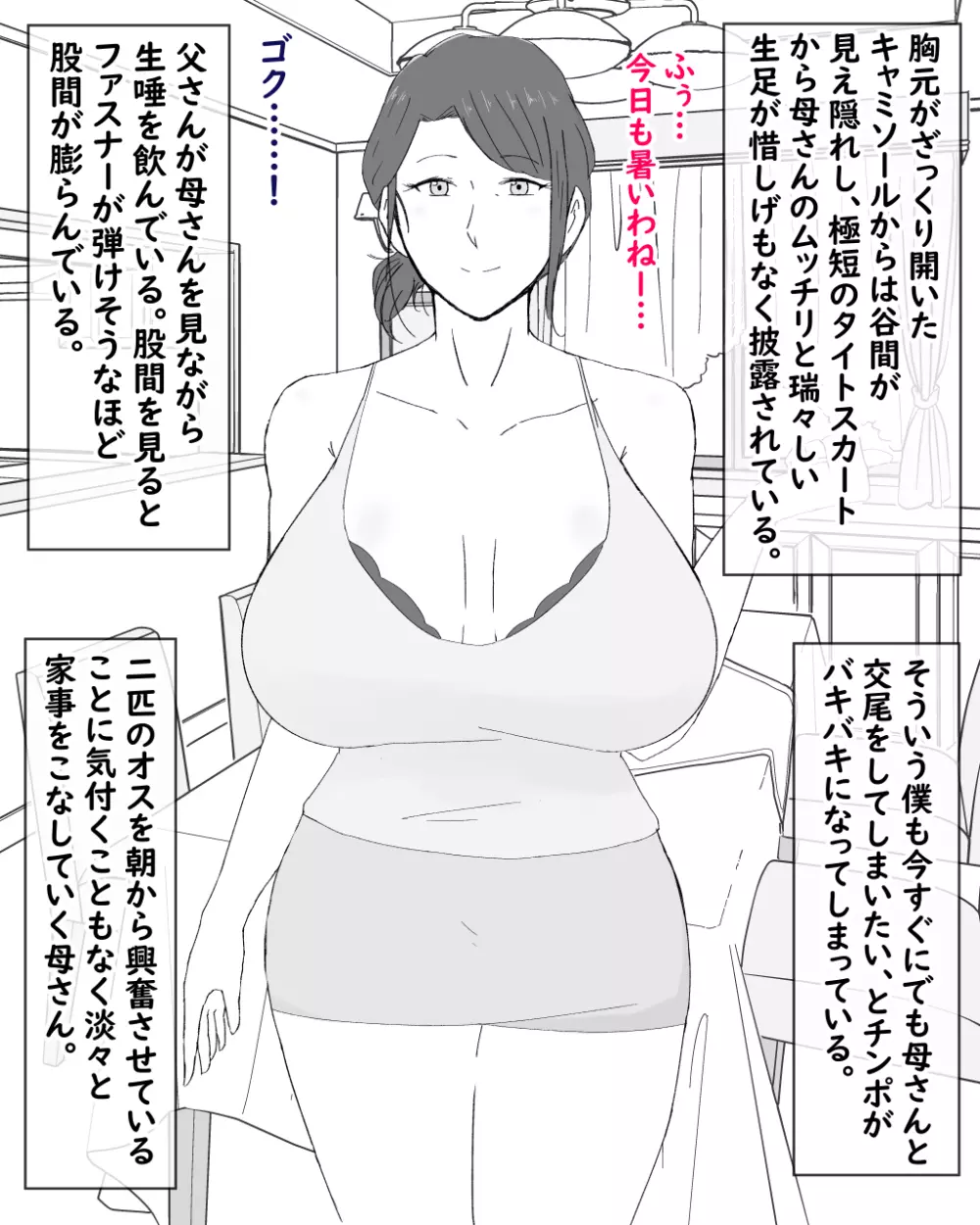 母子不倫性活～母さんとガチハメ快楽調教の夏～ - page15